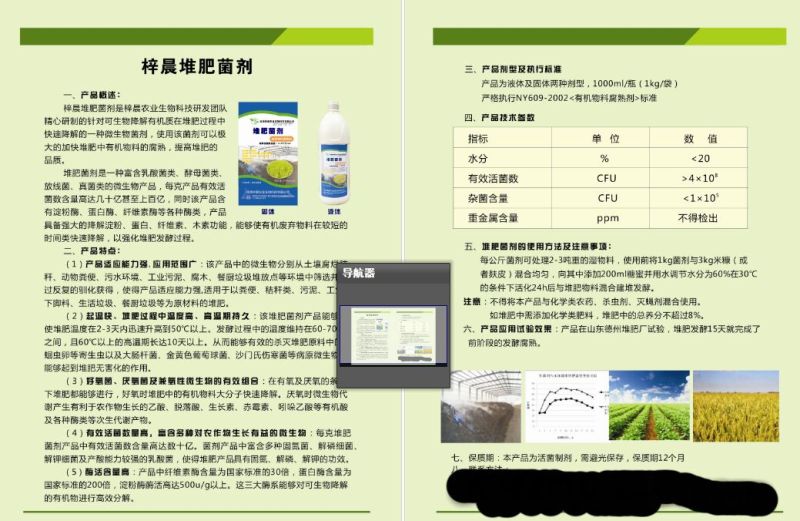 腐熟剂，有机肥发酵剂有机物腐熟剂