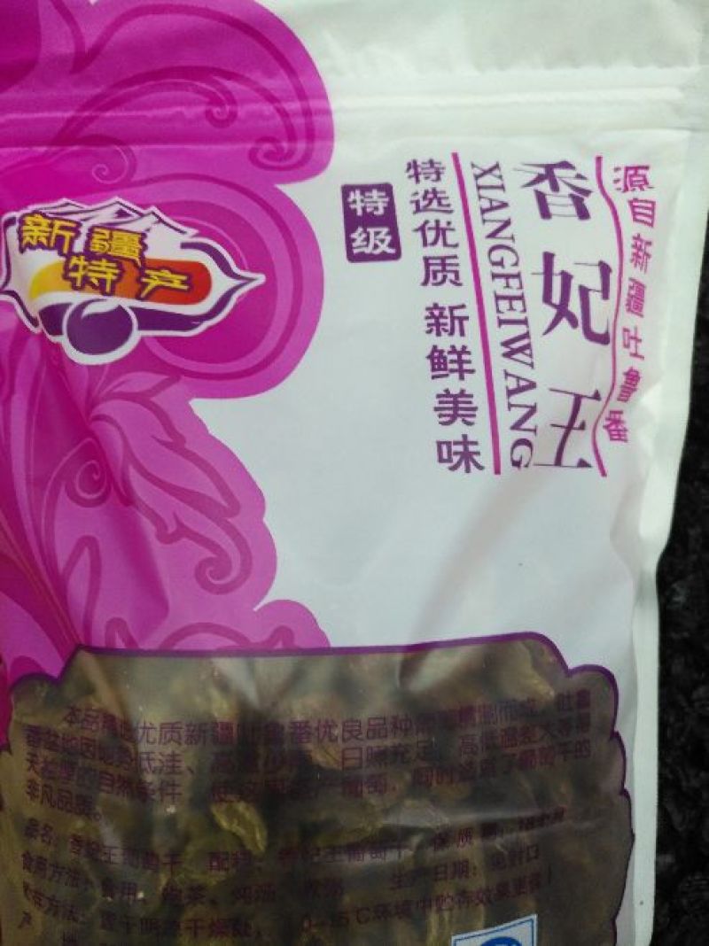 绿香妃葡萄干无核一级