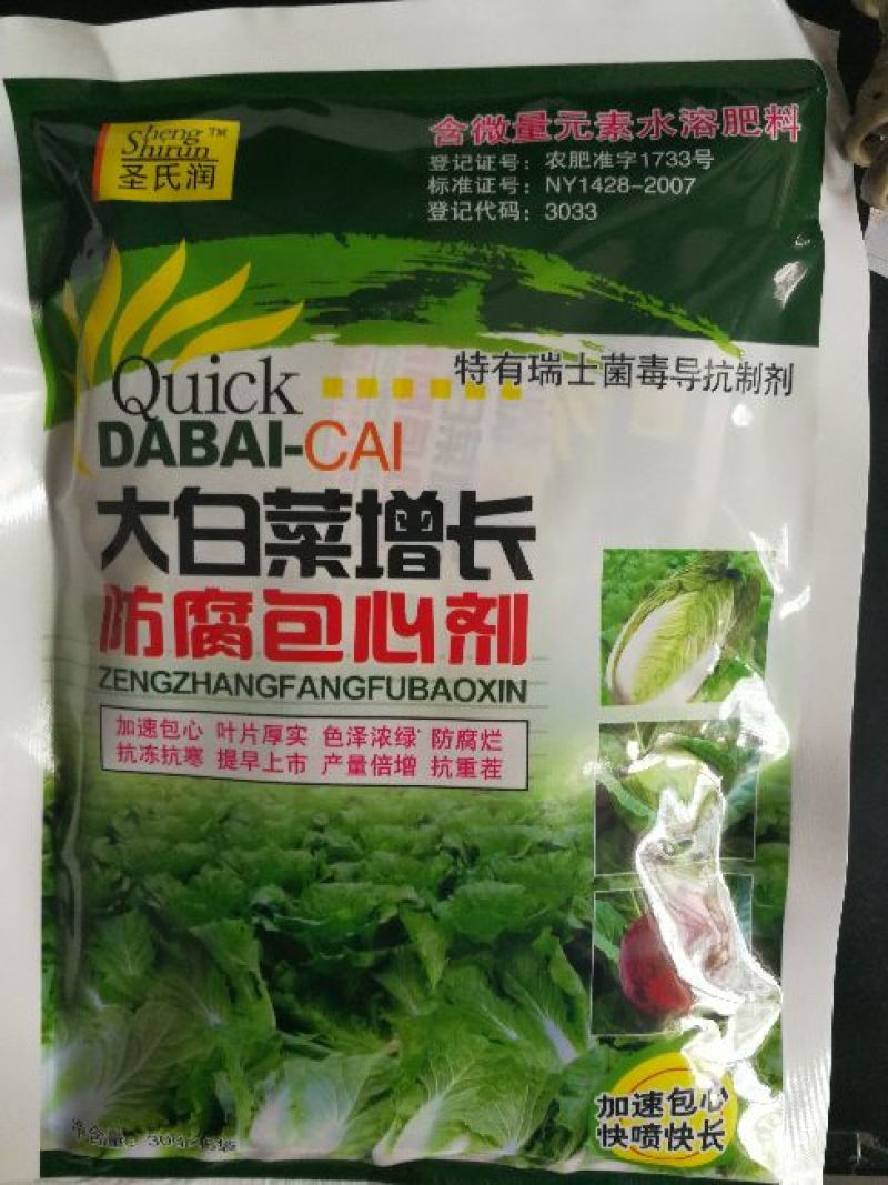 大白菜防腐包心剂植物生长调理剂