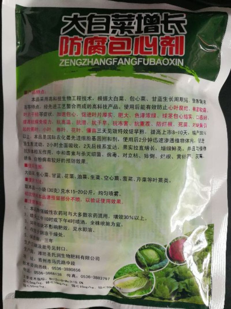 大白菜防腐包心剂植物生长调理剂