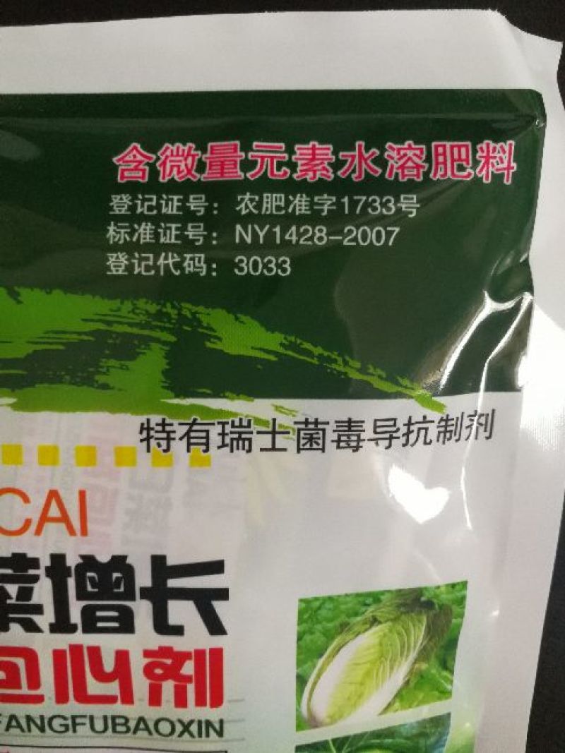 大白菜防腐包心剂植物生长调理剂