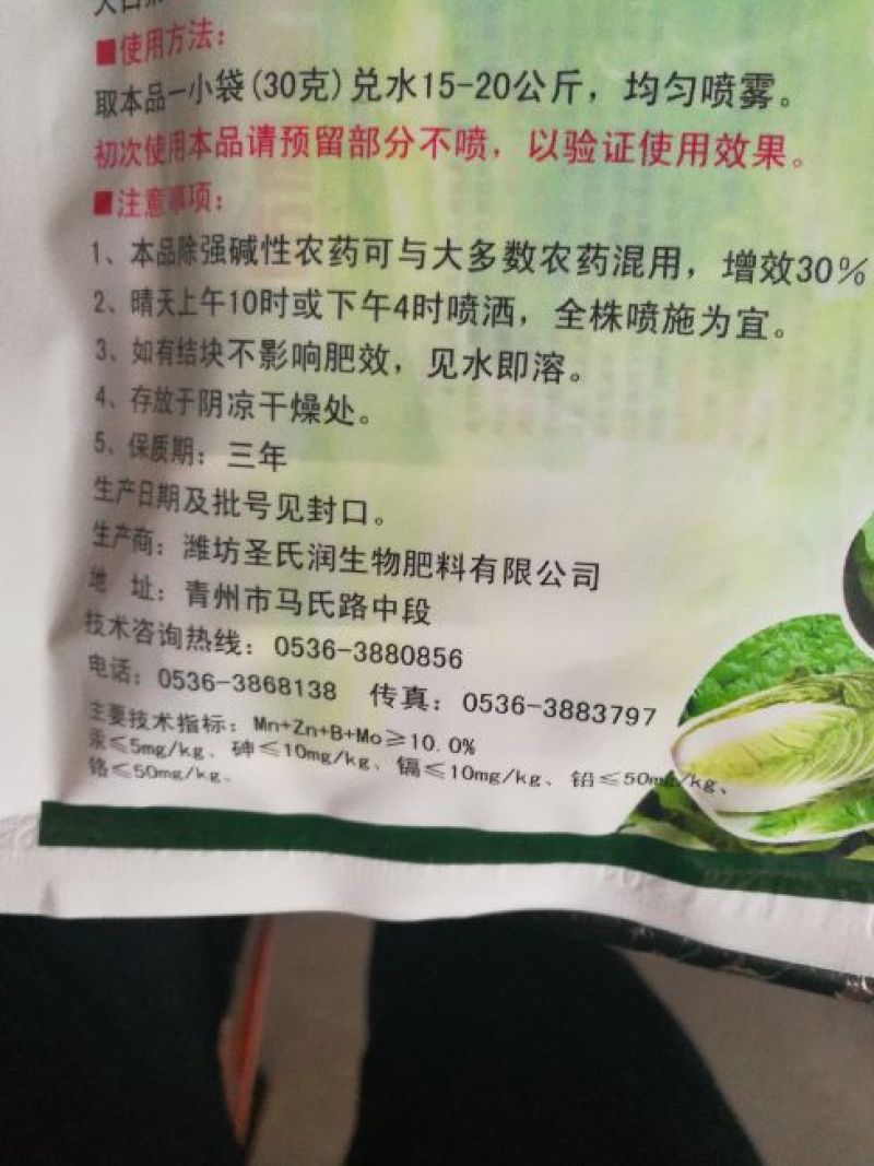 大白菜防腐包心剂植物生长调理剂