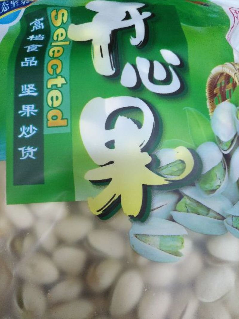 开心果特级纯天然无漂白