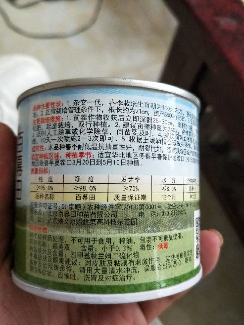 胡萝卜种子