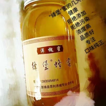 蜂蜜2斤