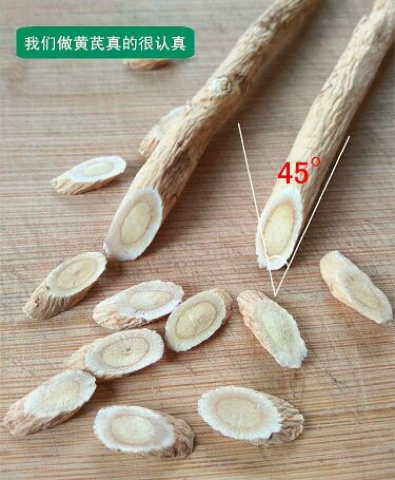 黄芪切片0.5cm
