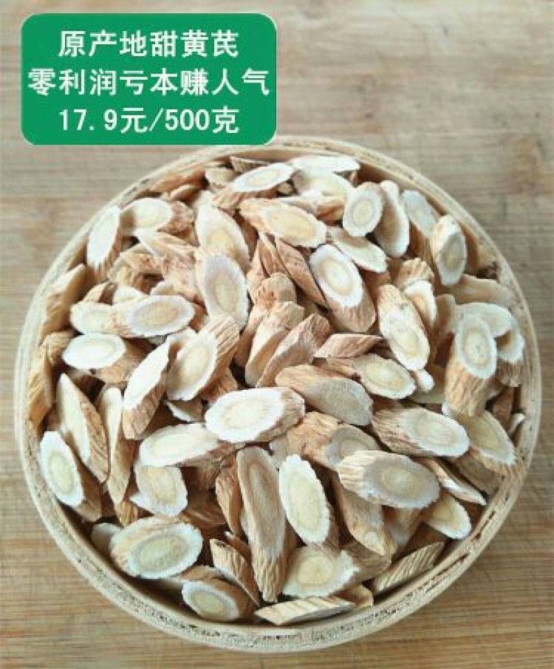 黄芪切片0.5cm