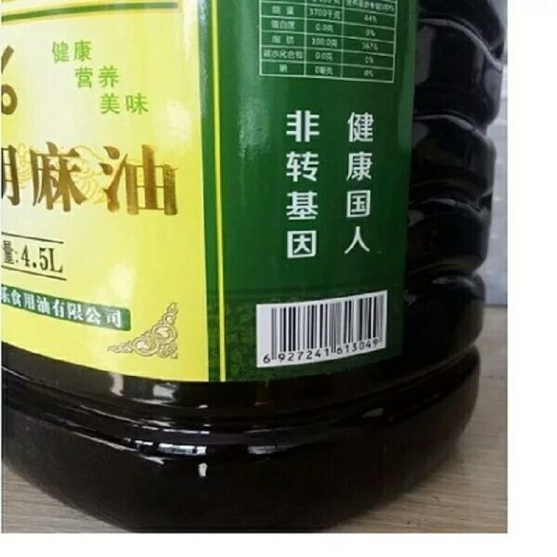 麻油