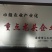 花椒苗1~2年山东花椒苗培育基地品种保证花椒苗批