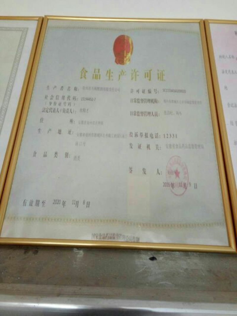 白酒