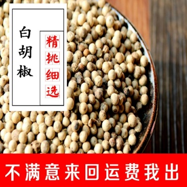白胡椒包装