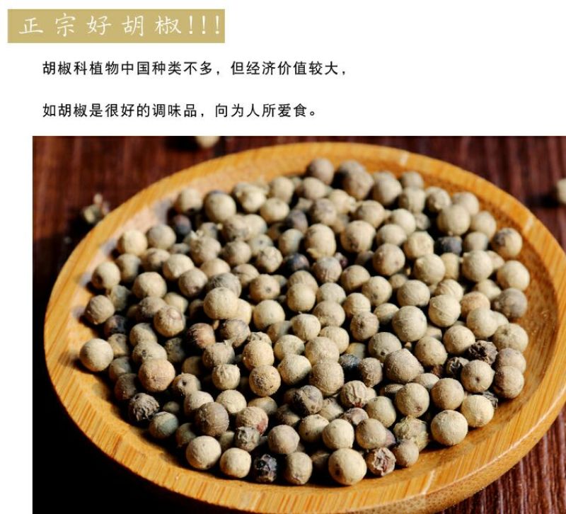 白胡椒包装