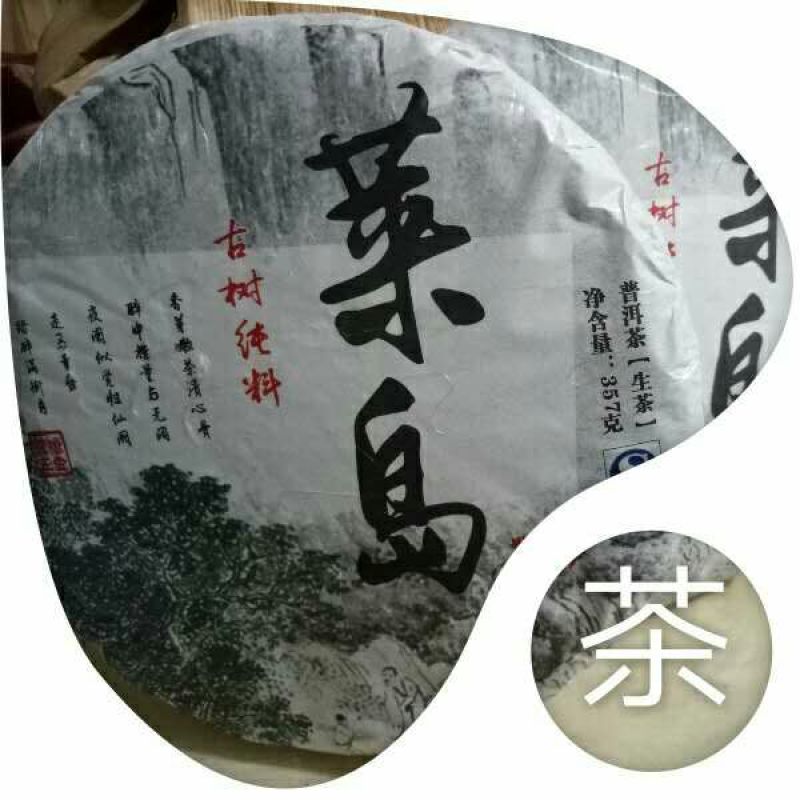 普洱茶二级