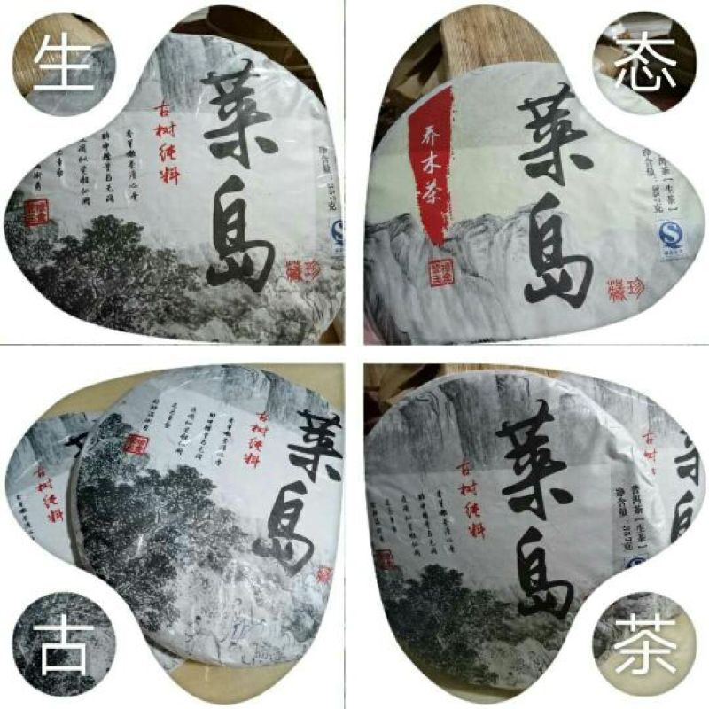 普洱茶二级