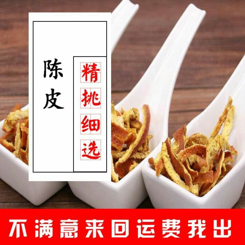 陈皮杂丝