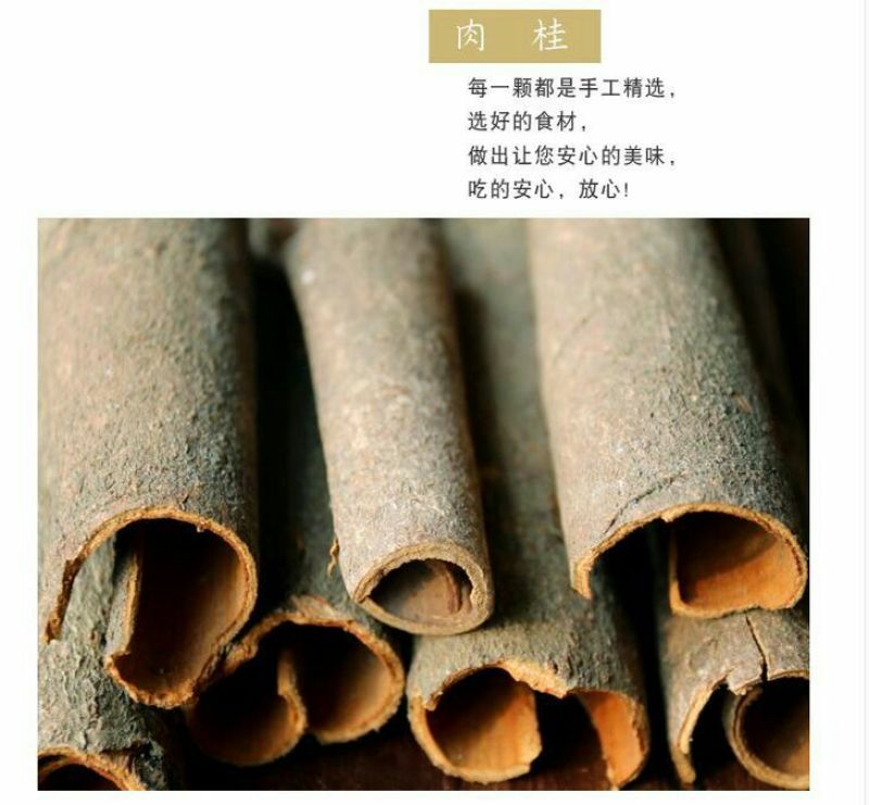 桂皮散装一级