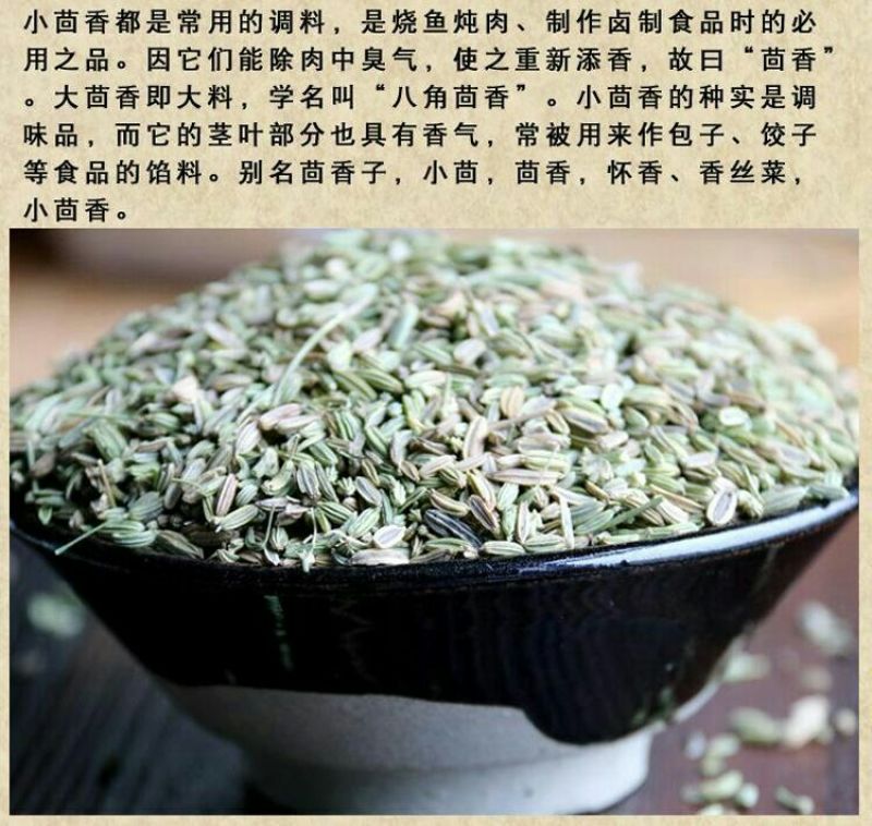 小茴香净货
