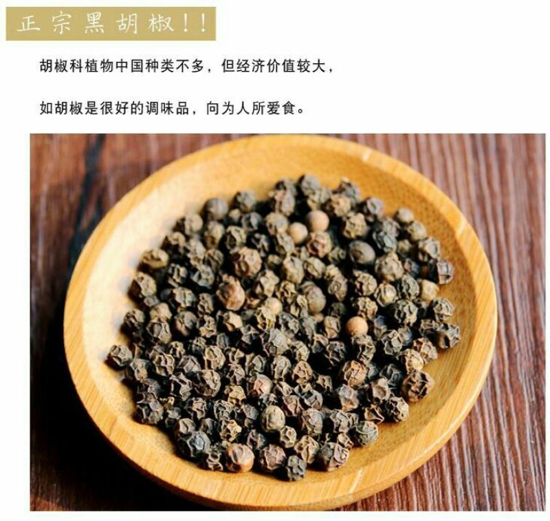 黑胡椒包装