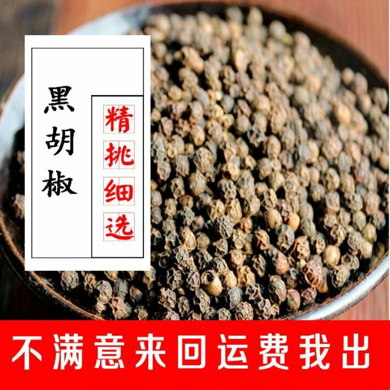黑胡椒包装