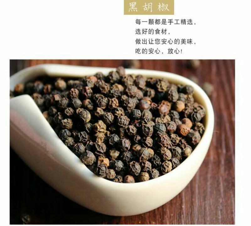 黑胡椒包装