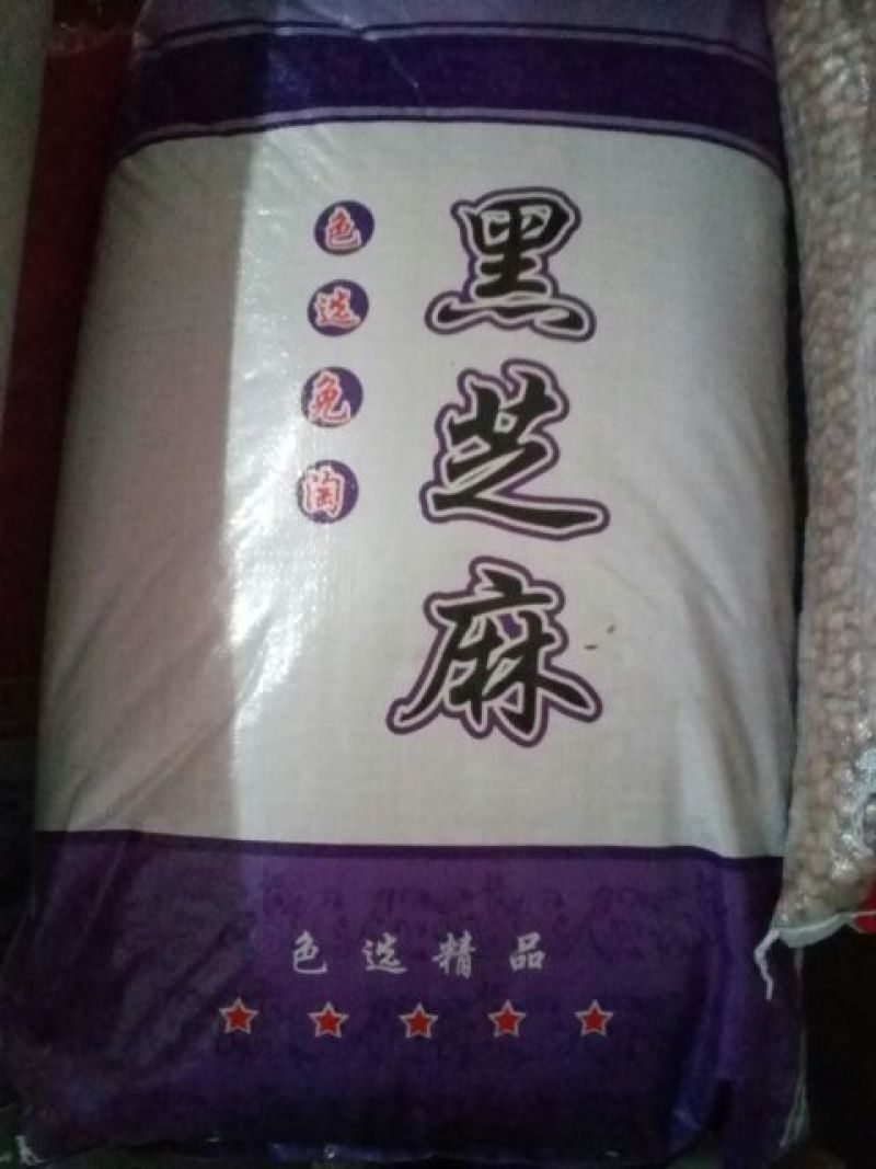 黑芝麻1级