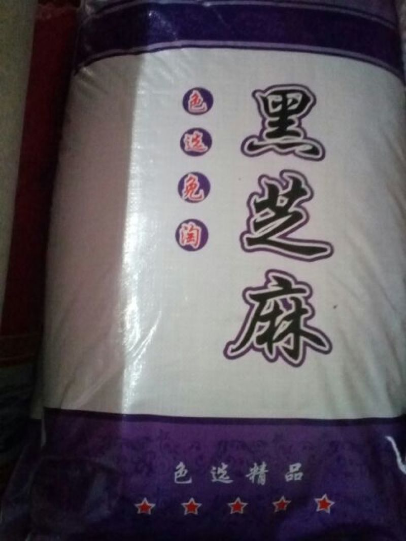 黑芝麻1级