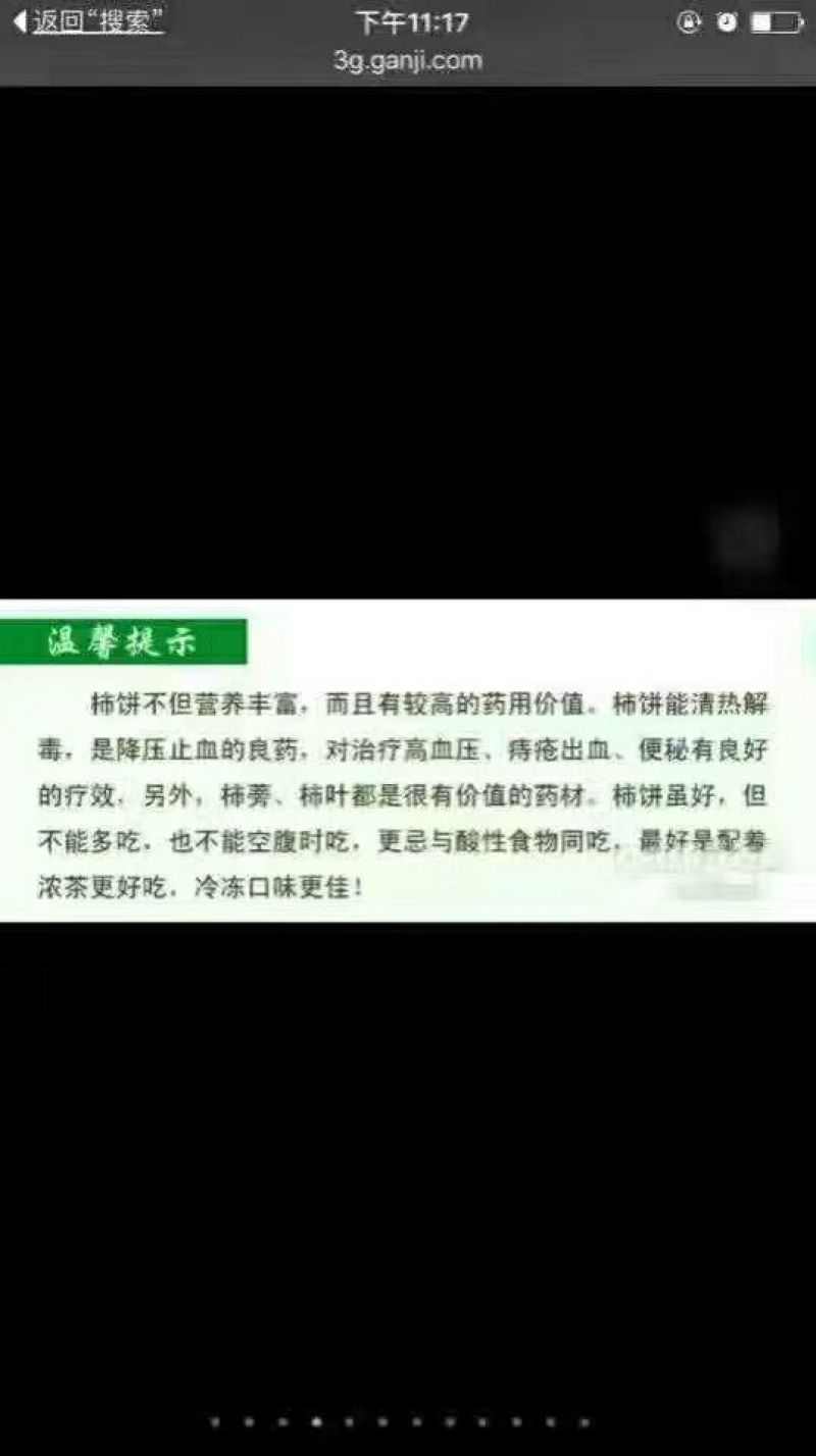 柿饼1~2两
