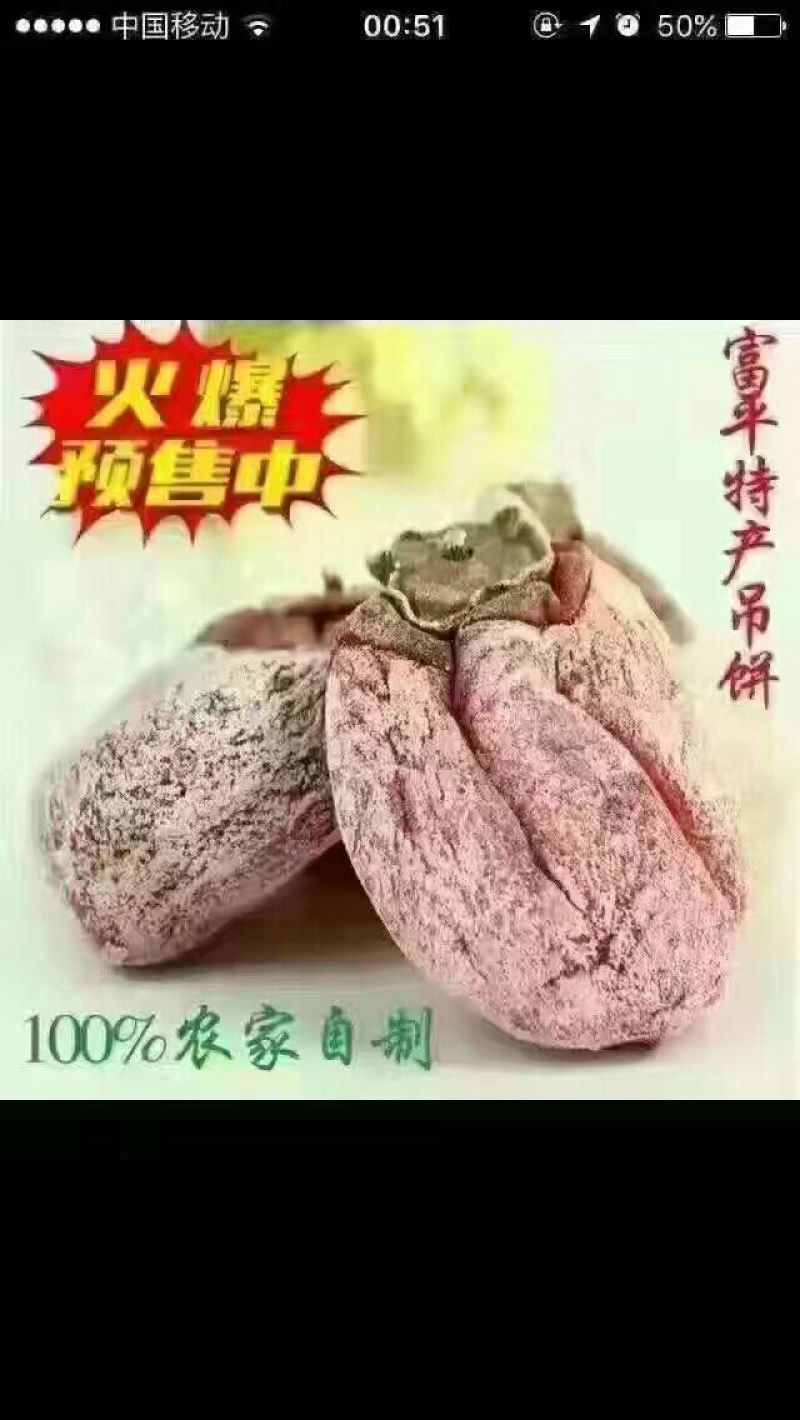 柿饼1~2两