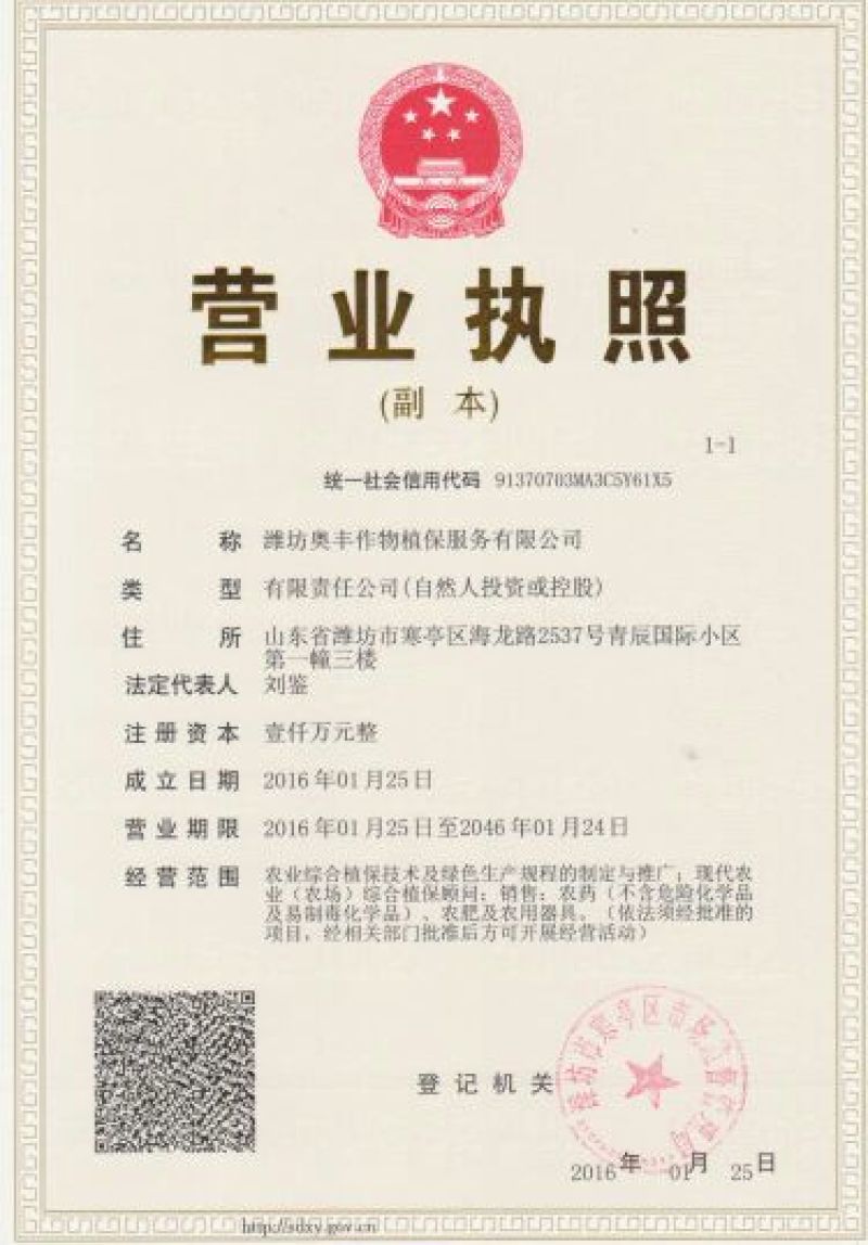 杀菌剂水剂