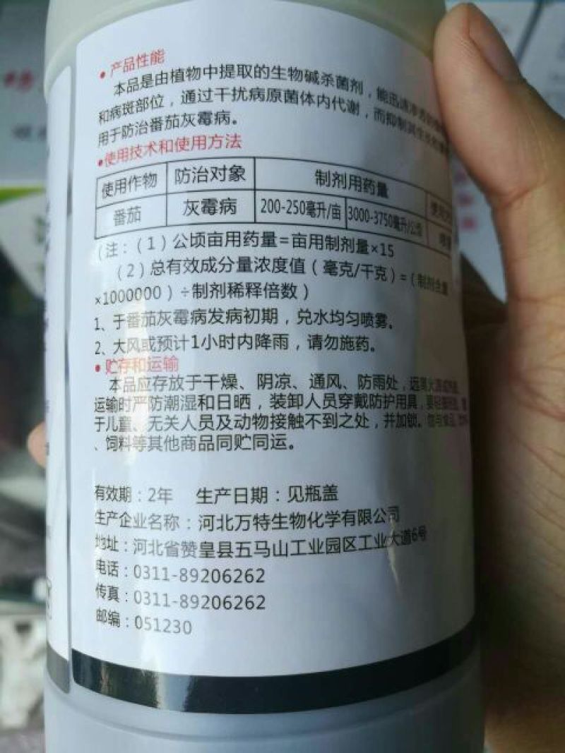 杀菌剂水剂