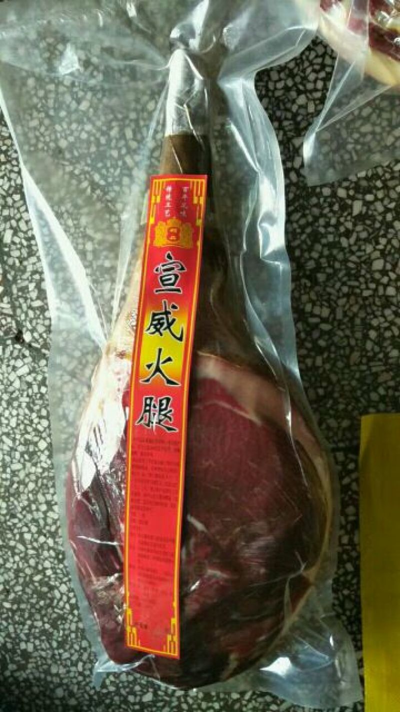 宣威火腿