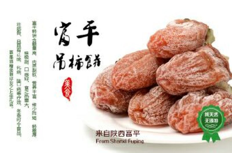 柿饼1~2两
