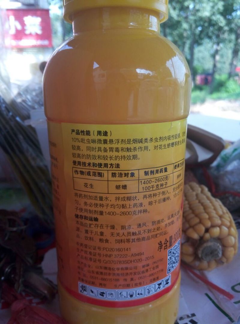 拌种剂微胶囊悬浮剂