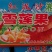 雪莲果6两以上