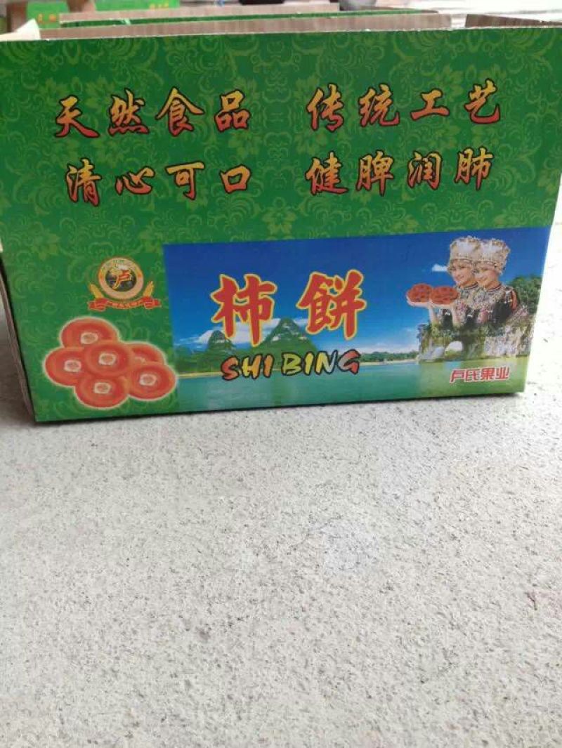 柿饼2~2.5两