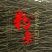 粉干