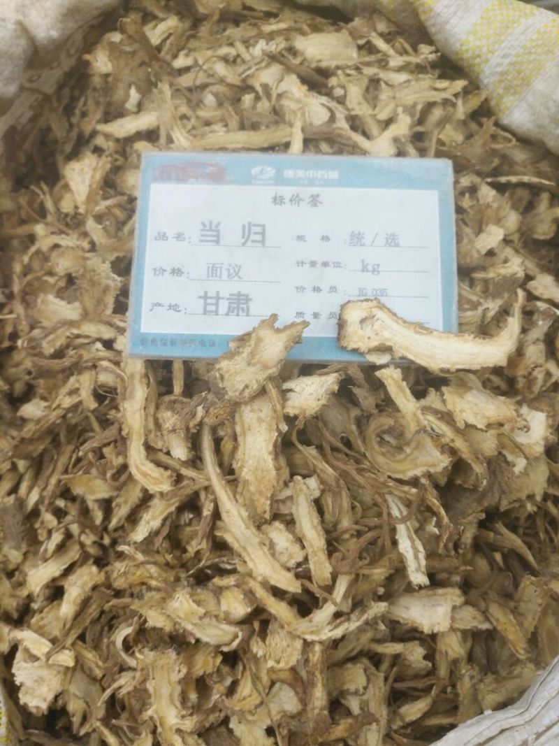 当归片全归片1公斤起批无硫***不包邮正品