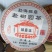 普洱茶2006年产大叶普洱