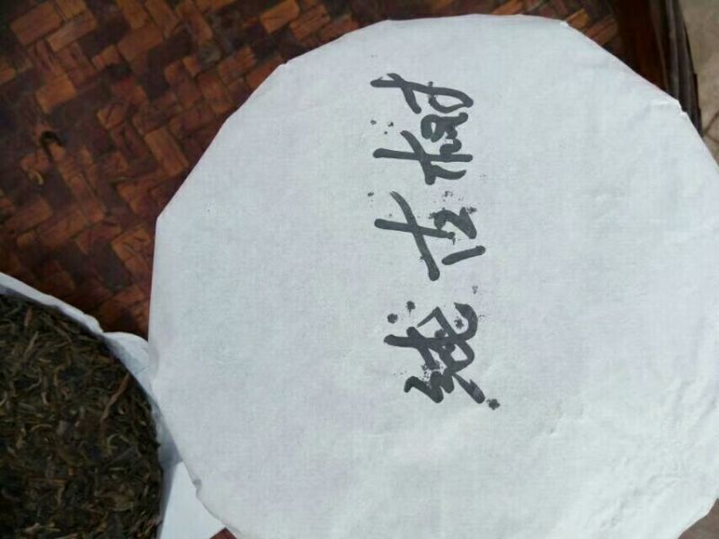 普洱茶特级