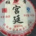 普洱茶特级