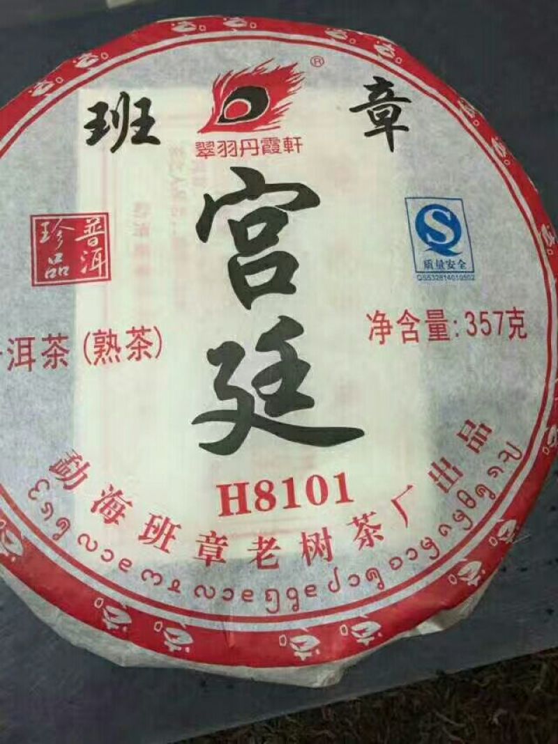 普洱茶特级