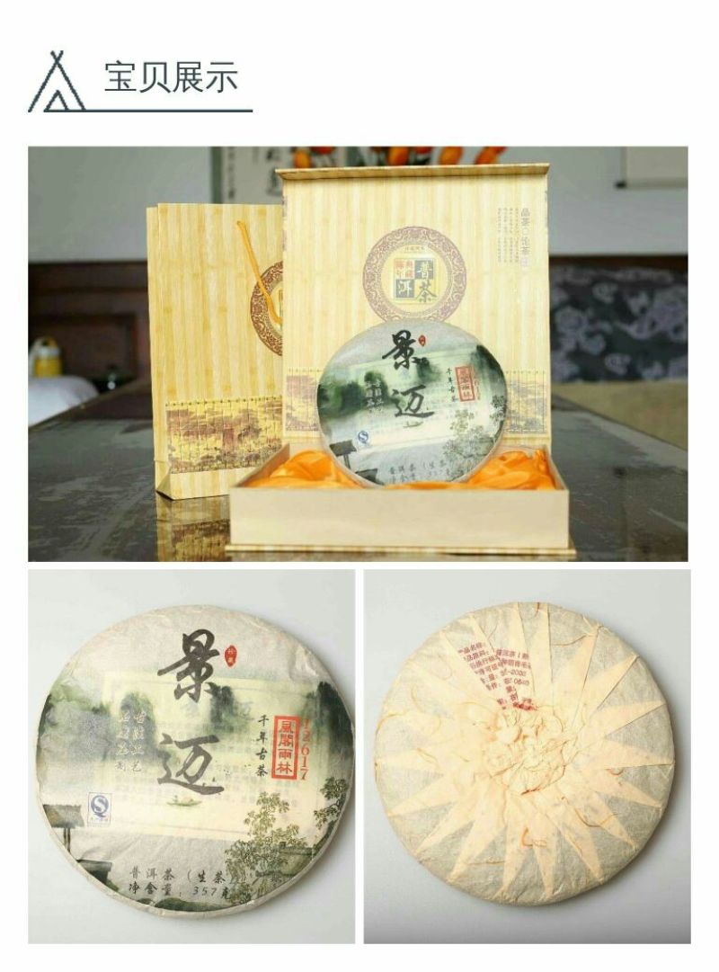 茶饼特级