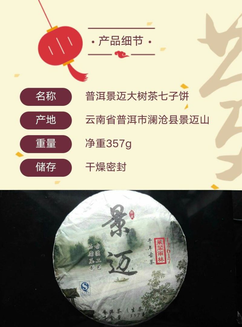 茶饼特级