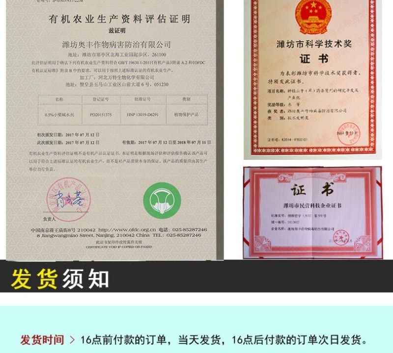 黄瓜番茄草莓灰霉病叶斑病霉止