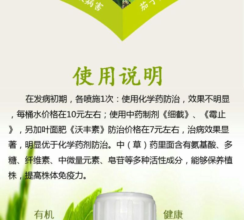黄瓜番茄草莓灰霉病叶斑病霉止