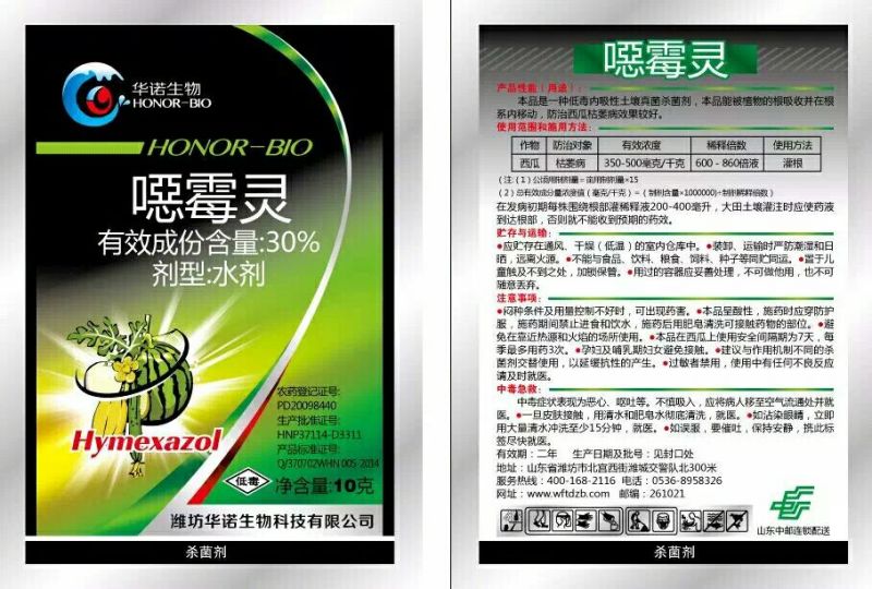 华诺噁霉灵杀菌剂噁霉灵恶霉灵30g/ml50g*80
