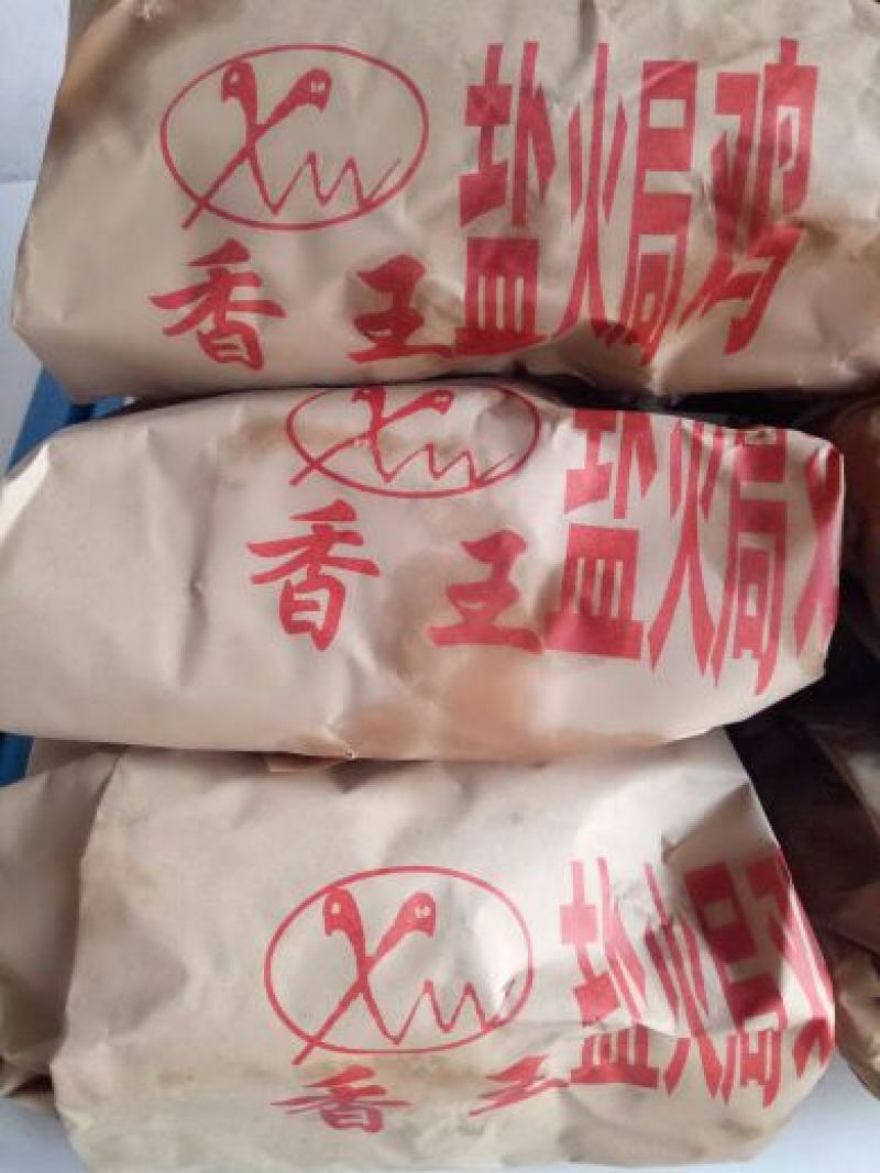 盐焗鸡