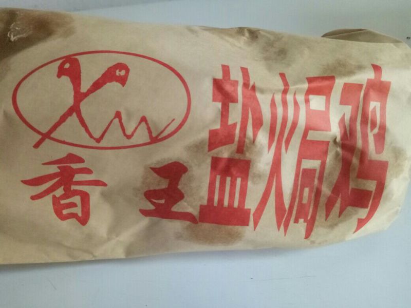 盐焗鸡