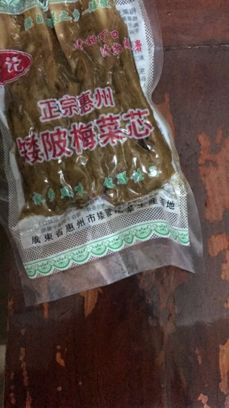 梅菜