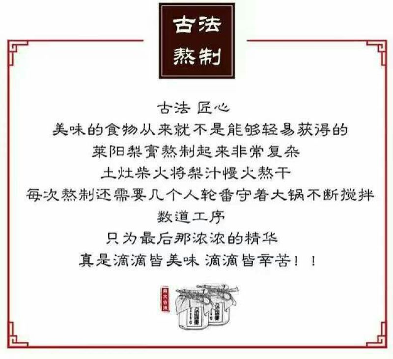 雪梨汁莱阳梨膏（慈梨膏）